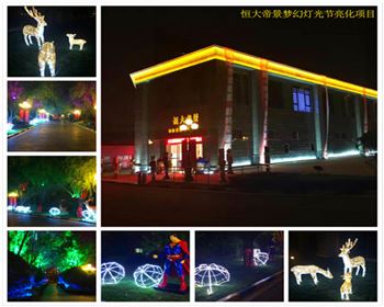 恒大帝景夢(mèng)幻燈光節(jié)