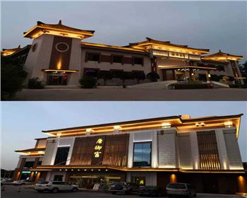 陜西西安秦都酒店、唐御宮、城外樓夜景照明亮化工程
